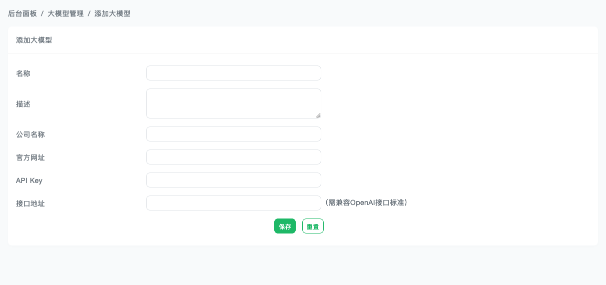 添加大模型
