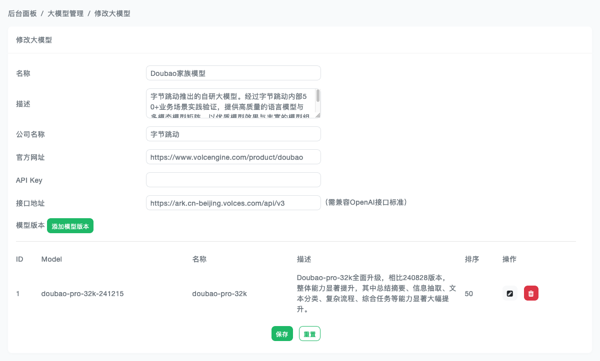 修改大模型