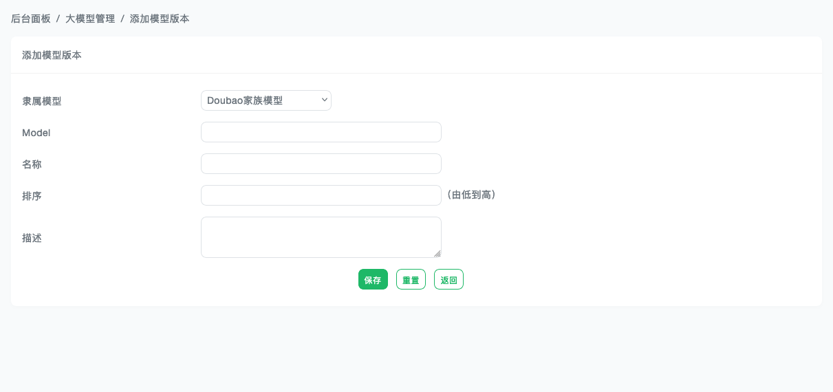 模型版本管理