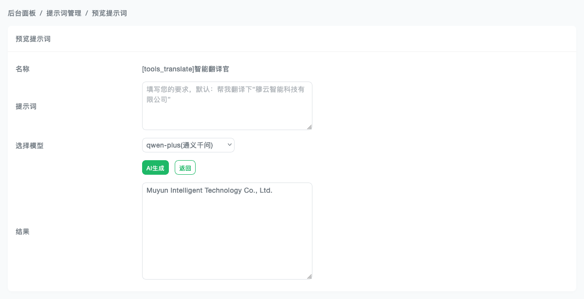 修改提示词